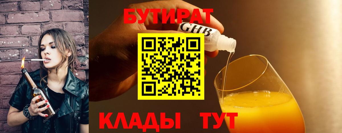Тулун  Бутират Butirat  Бутират  Вход с VPN 