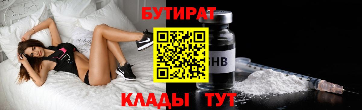 БУТИРАТ 99% Тулун