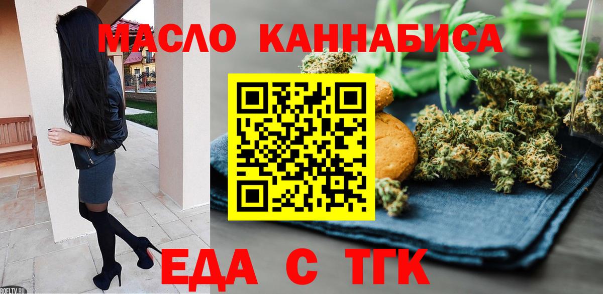 Тулун  Печенье с ТГК конопля  Вход с VPN 