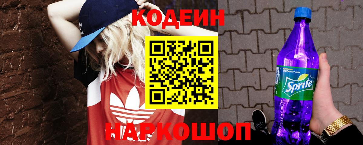 Кодеин напиток Lean (лин) Тулун