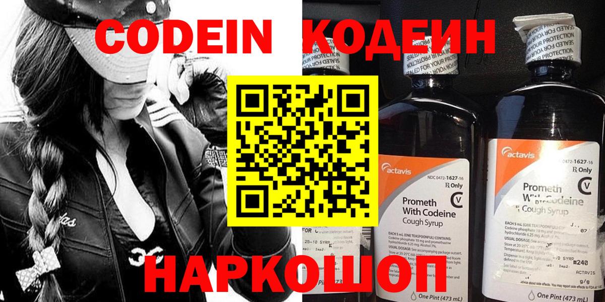 Кодеиновый сироп Lean напиток Lean (лин)  Вход с VPN  Тулун 
