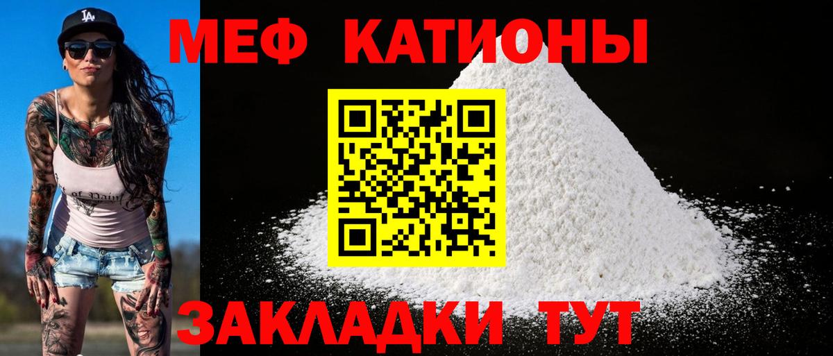 Меф мяу мяу мука Тулун